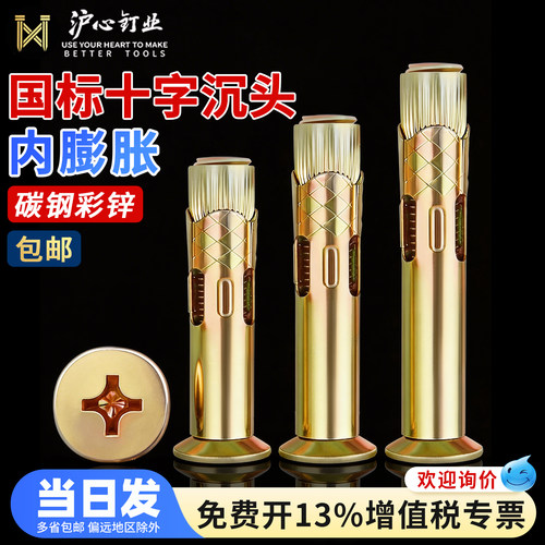 沪心国标十字平头内膨胀螺栓内置式沉头拉爆内爆膨胀螺丝M6M8M10