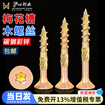 沪心梅花槽纤维板钉沉头木螺钉防开裂割尾自攻螺丝加长草绳钉M4M5