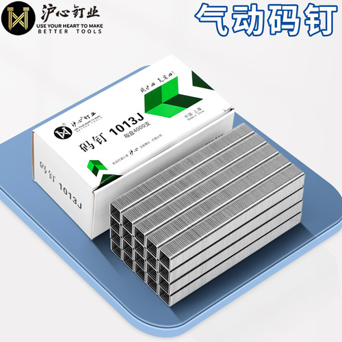 沪心气动码钉U型钉枪钉1013J马钉