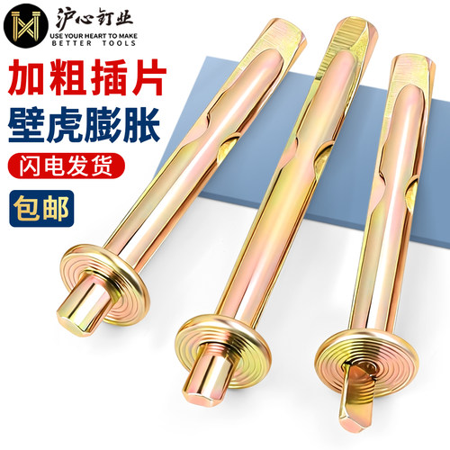 沪心彩锌插片壁虎膨胀螺丝敲击式膨胀钉水泥墙快速打入式膨胀螺栓