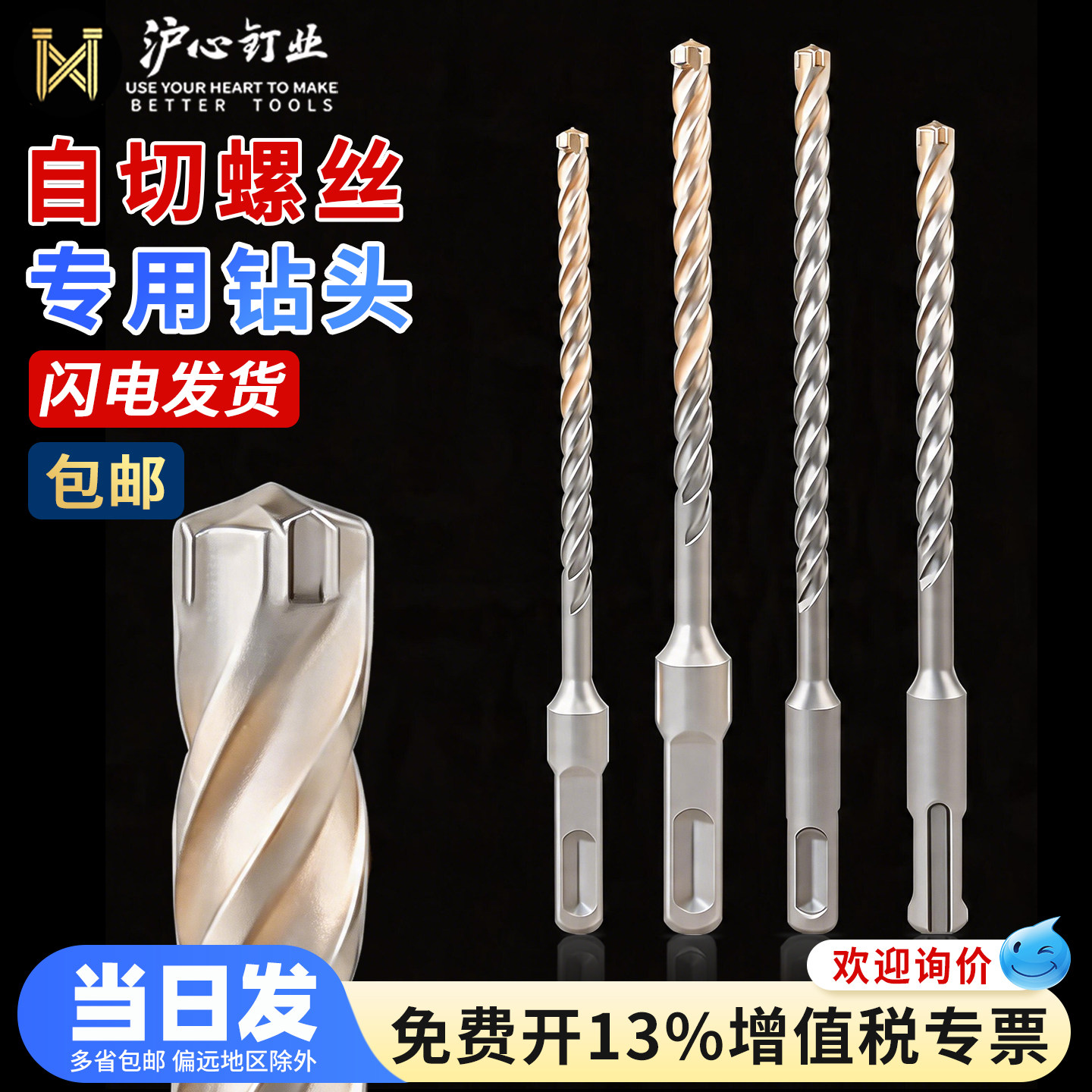 沪心自切螺丝专用钻头6.5电锤钻头方柄十字圆柄冲击钻头门窗安装