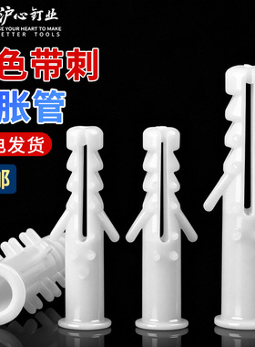沪心塑料膨胀管白色带刺6mm8mm圆形膨胀胶塞胶粒涨塞锚栓膨胀螺丝