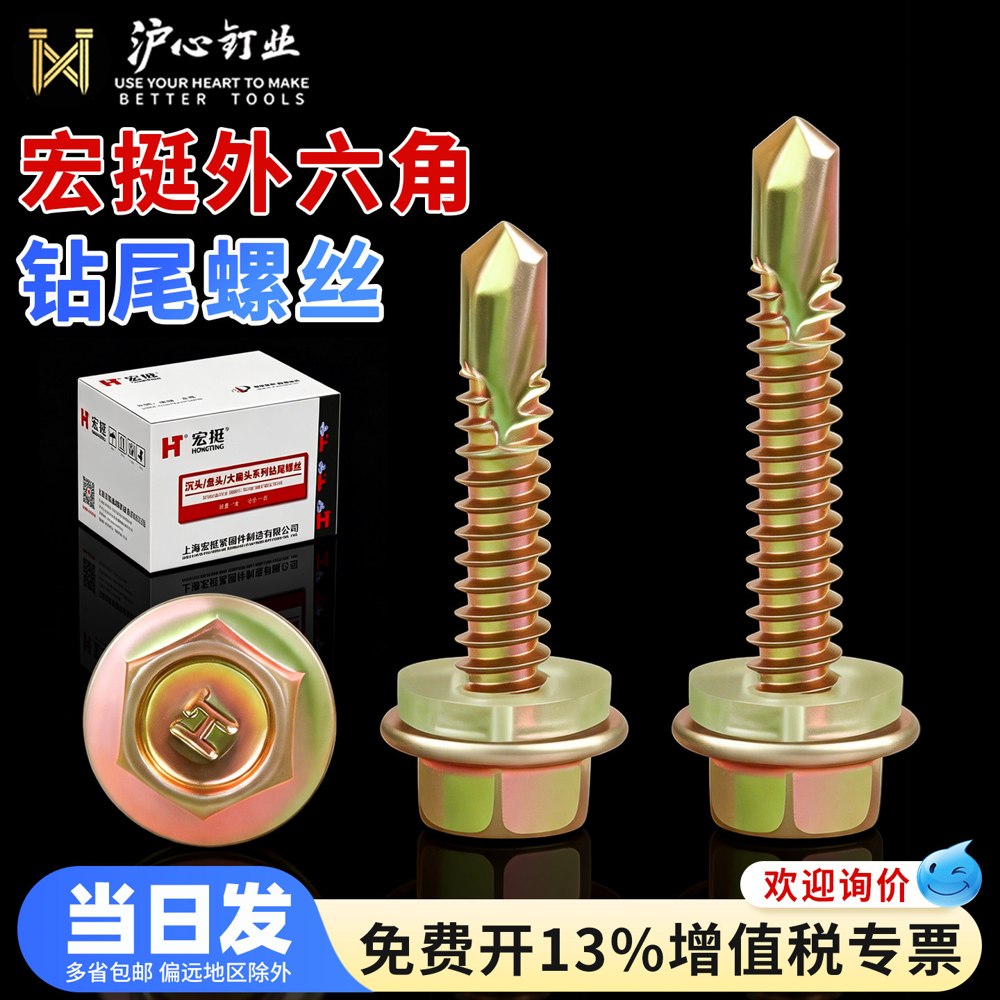宏挺外六角钻尾螺丝自攻自钻燕尾螺丝铁皮钢板彩钢瓦螺钉M4.8M6.3