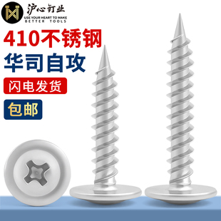 沪心410不锈钢华司木自攻尖尾十字大扁头螺丝钉大盖帽带垫木螺丝