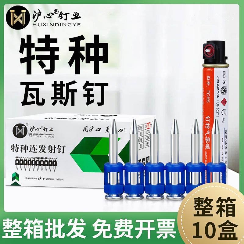 沪心整箱特种瓦斯钉连发射钉加硬