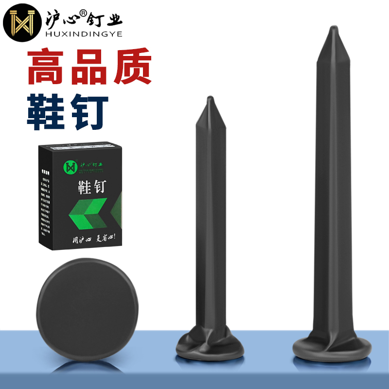 【全网热销】沪心高品质鞋钉盒装