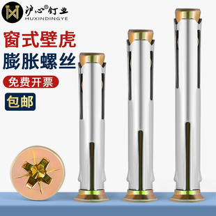 壁虎門窗專用膨脹螺絲十字平頭內(nèi)置式 滬心國標(biāo)窗式 膨脹螺栓M8M10