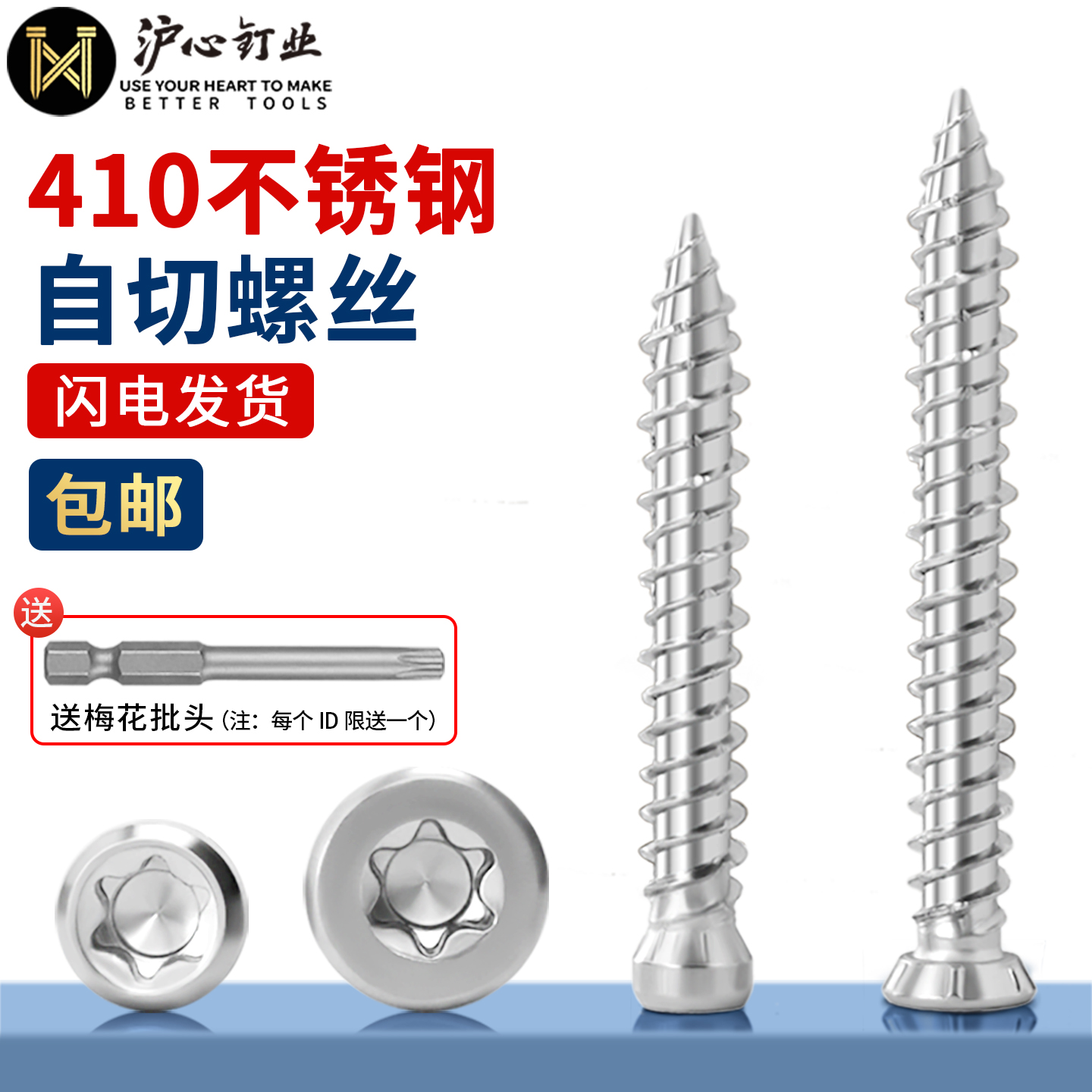 沪心410不锈钢自切螺丝门窗安装