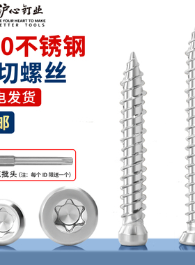 沪心410不锈钢自切螺丝德式混凝土水泥铝合金门窗安装内六角螺钉