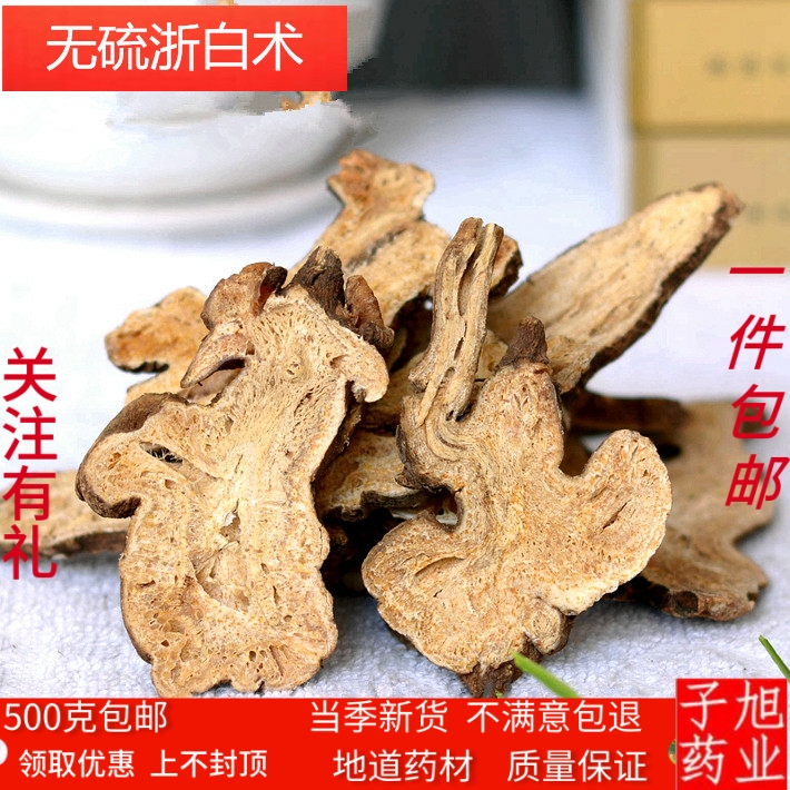 白术片中药材白术包邮