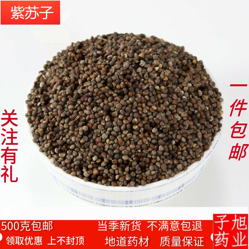 东北紫苏子野苏子籽中药材黑苏籽种子榨苏子油500g两斤包邮