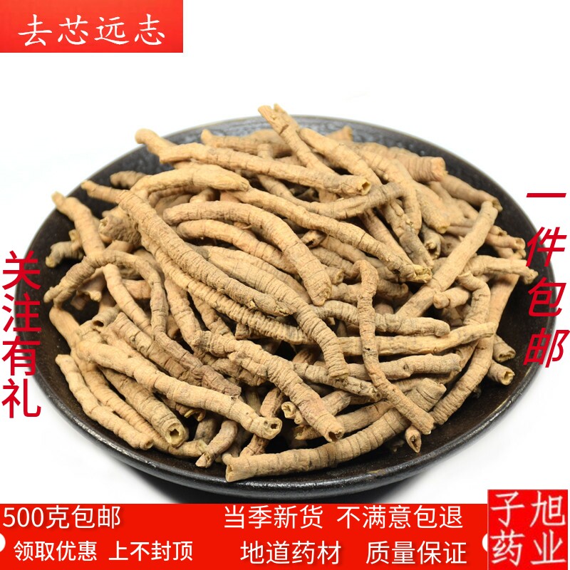 远志肉 500克包邮远志肉抽芯远志可免费磨远志粉另有制远志