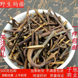 钩藤 中药材 钩藤 500克 双钩藤 鹰爪风 吊风根 金钩草 钩丁包邮