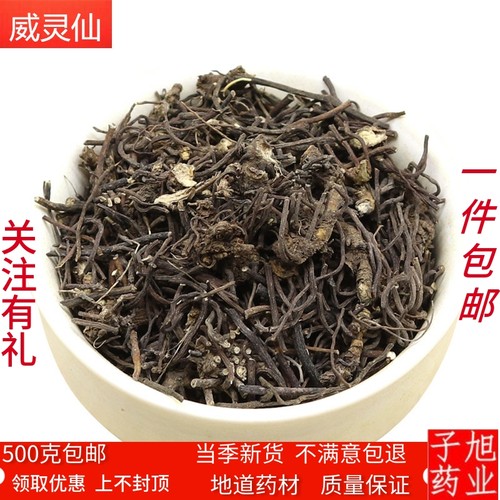威灵仙 中药材  威灵仙根草粉灵仙铁扫帚 500克 包邮 - 封面