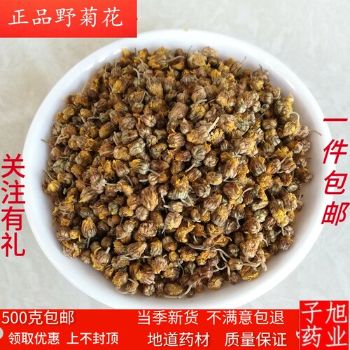 特级纯天然野菊花正品小野菊花茶中药材干米散装野菊花茶 - 封面