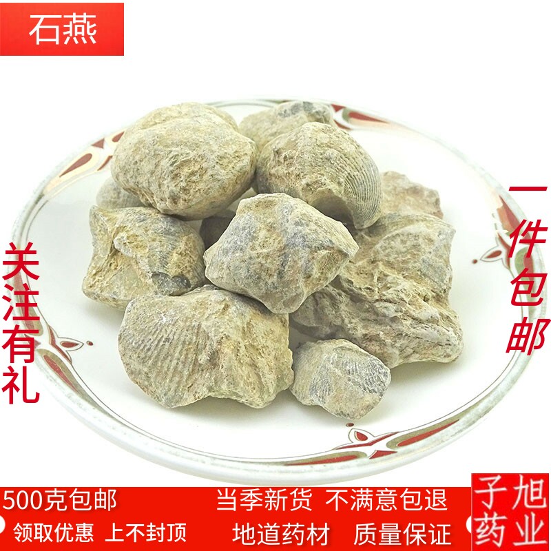 石燕 中药材 石燕 燕石子 燕子石 优质水飞燕子500克9.8元