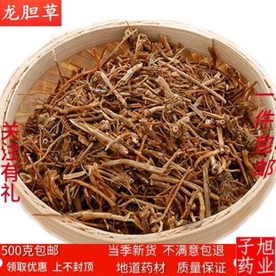 苦胆草 费 胆草 龙胆草500g 龙胆 中药材 免邮 龙胆草