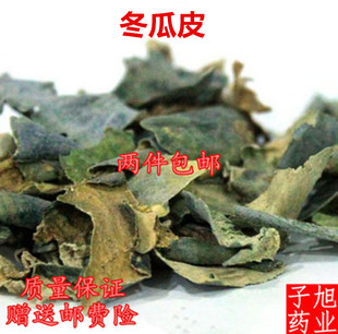 冬瓜皮茶500g 冬瓜皮 干冬瓜皮 无杂质 中药材 冬瓜皮荷叶茶