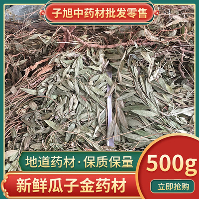 金不换中药材500g包邮