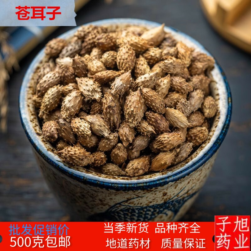 苍耳子500克包邮去刺头新品干货苍耳中药材苍耳子另有炒苍耳子