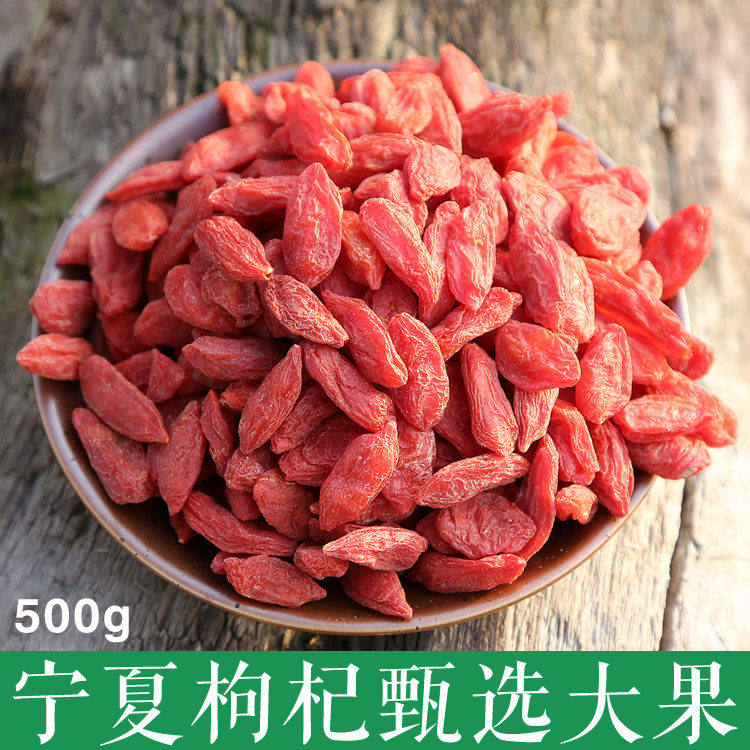 枸杞子 无硫中药材中宁枸杞 枸杞子 宁夏枸杞王 手工挑选杞500克