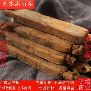 整支红参片正品长白山高丽参别直参无糖人参礼盒吉林东北特产8年