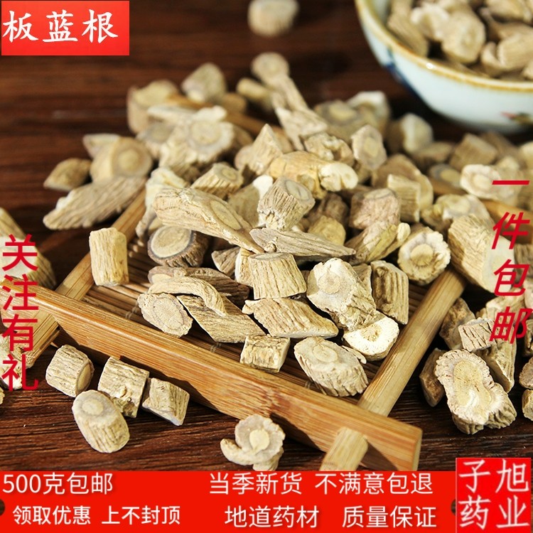 板蓝根中药材板蓝根 板兰根 板蓝根茶 板蓝根块大青叶 板蓝根粉,传统滋补营养品,其他药食同源食品,淘宝优惠券,粉丝福利购,淘宝优惠卷