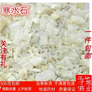 寒水石500克包邮寒水石中药材寒水石块磨寒水石粉中药材店铺大全