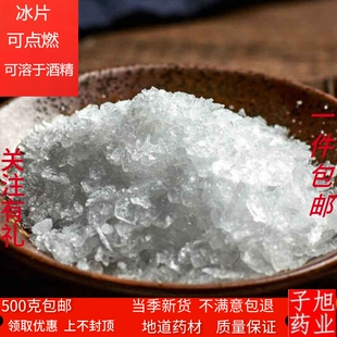冰片中药材 冰片 医用 冰片粉龙脑香梅片磨粉需备注 500克可溶解