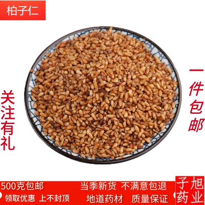 柏子仁 中药材 柏籽仁茶 柏子仁 酸枣仁 柏子仁500克 包邮  新货