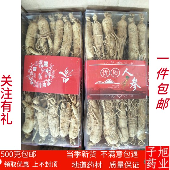 人参长白山8年无硫生晒人参250g 500g干参白参包邮
