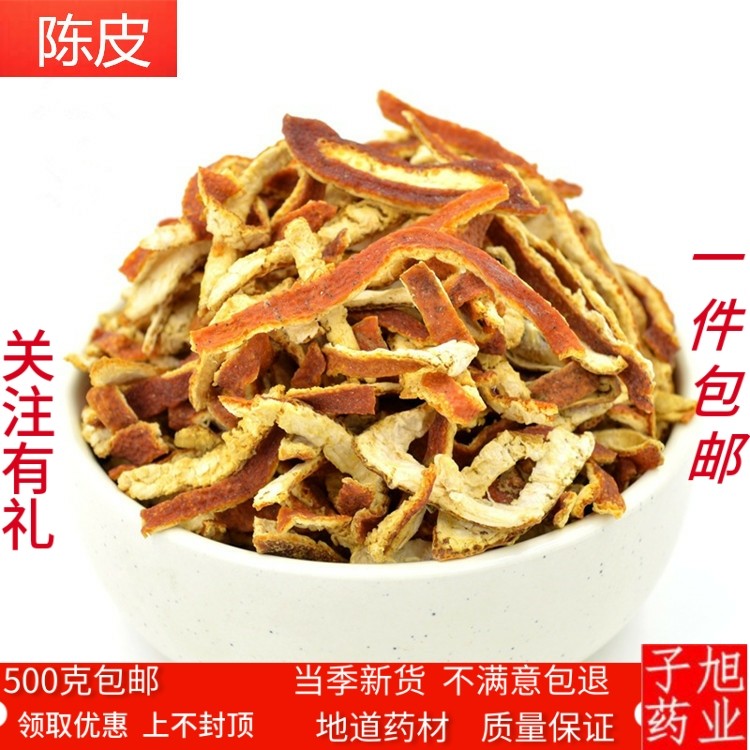 陈皮 中药材橘皮桔皮特级老陈皮丝 可费磨 陈皮粉陈皮条 500g包邮,传统滋补营养品,其他药食同源食品,淘宝优惠券,粉丝福利购,淘宝优惠卷