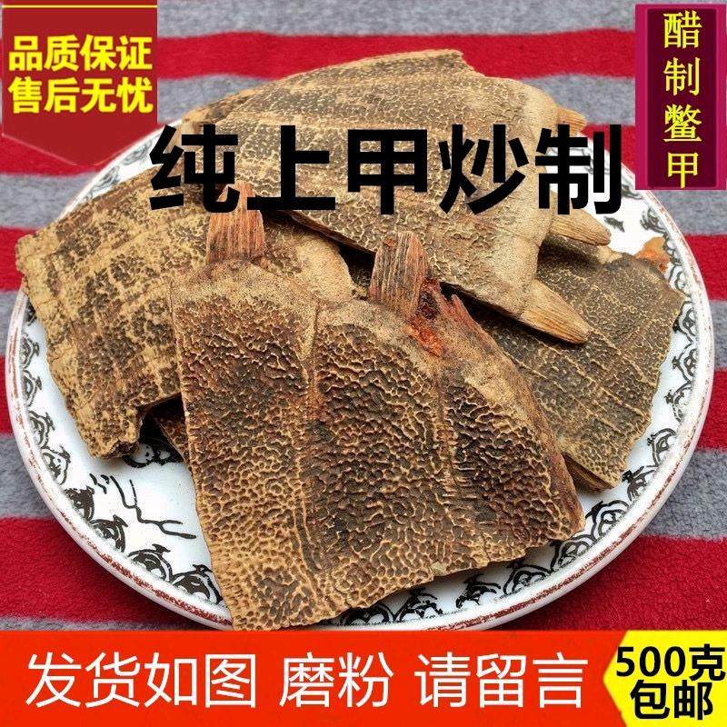 醋鳖甲中药材 正品 生鳖甲 甲鱼壳 上甲 鳖壳  鳖盖子 500克包邮,传统滋补营养品,其他药食同源食品,淘宝优惠券,粉丝福利购,淘宝优惠卷