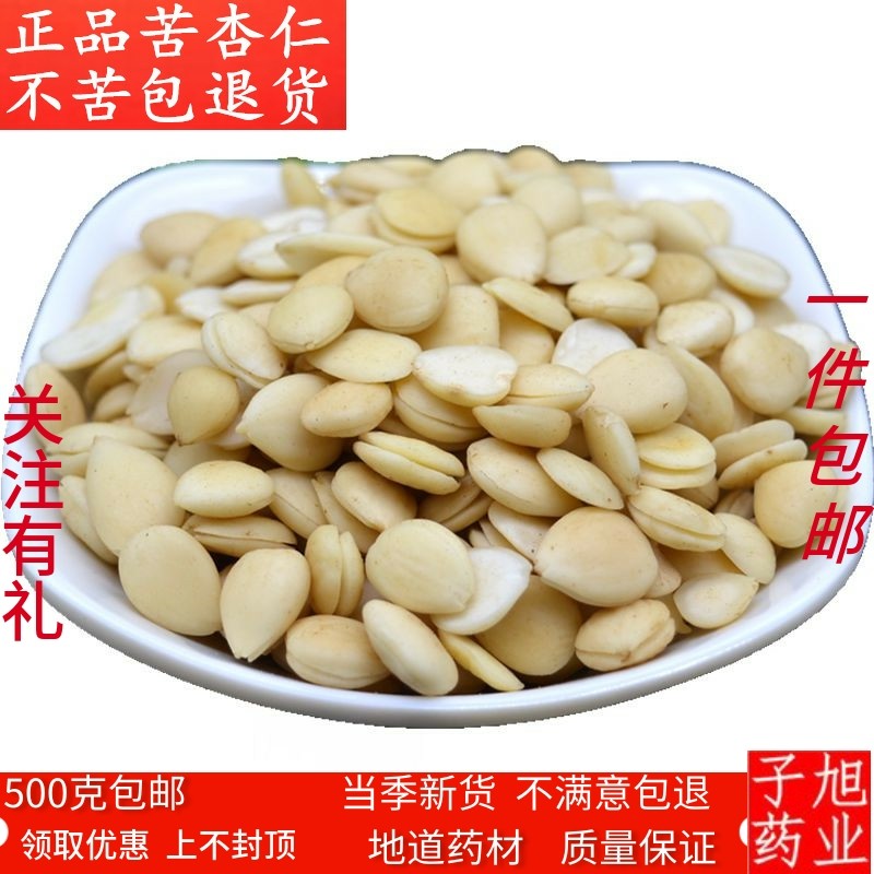 苦杏仁 中药材 特级正品去皮北杏仁 纯天然散装生杏仁粉500克