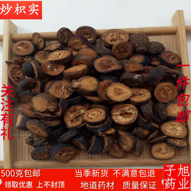 炒枳壳中药材满两件包邮