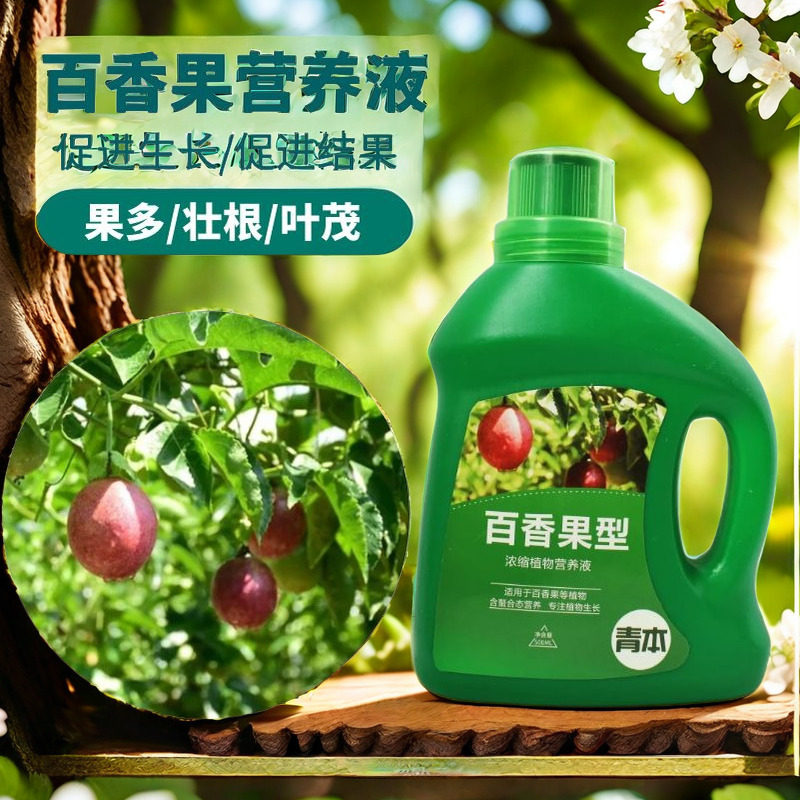 百香果营养液专用肥料家庭专用果树盆栽蔬果增甜防落果通用营养液