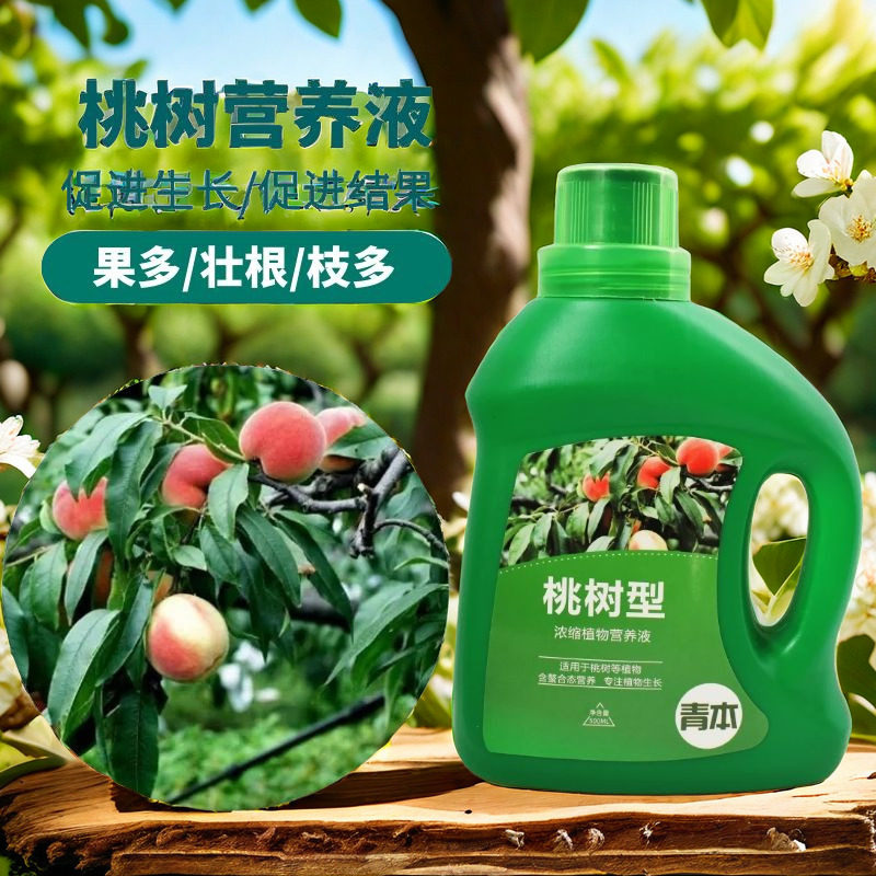 桃树肥料专用肥营养液蜜桃黄桃肥料有机复合肥油桃开花结果通用肥