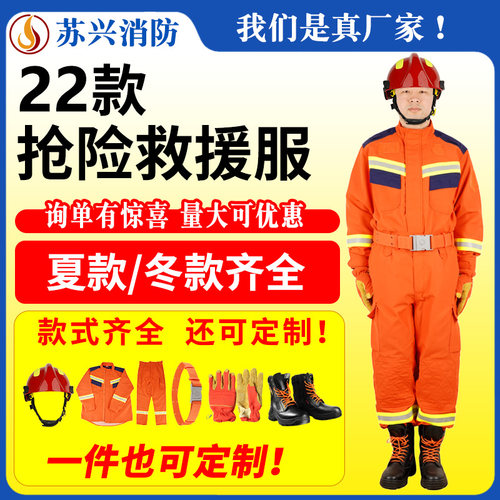 22款抢险救援服消防应急救援服芳纶阻燃隔热消防服救灾紧急搜救服