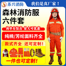 森林防火服消防服装 扑火服 森林消防服5件套阻燃灭火防护服套装