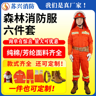 森林防火服消防服装 扑火服 森林消防服5件套阻燃灭火防护服套装