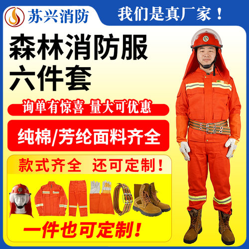 森林防火服装件套阻燃