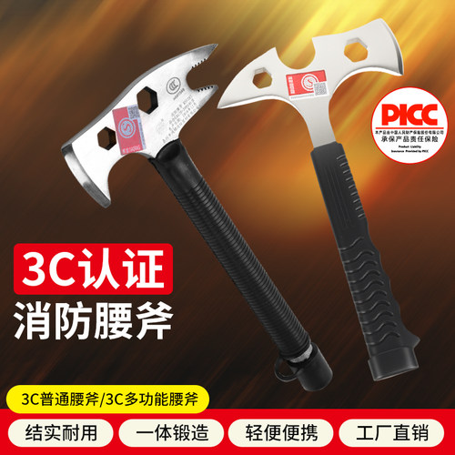 消防腰斧破拆工具3C多功能斧头精钢太平斧船用大号手斧子款腰斧套 - 封面