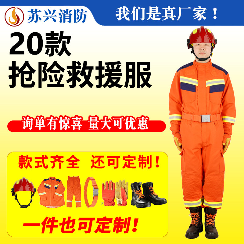 20式抢险救援服22/24新款芳纶纯棉应急救援救灾冬款救援服