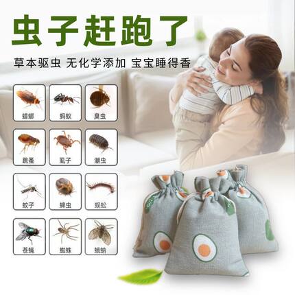 驱虫香包驱蚊香囊防虫中草药包衣柜防虫防蛀防霉香包室内驱蚊神器
