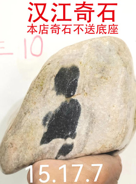 天然奇石原石石农自捡人物文字石
