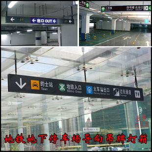 厂家定制吊牌灯箱地铁地下停车场医院导向牌LED广告镂空发光导视