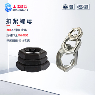 304不锈钢扣紧螺母蓬发GB805发黑扣紧螺帽DIN7697锁紧螺母防松罩