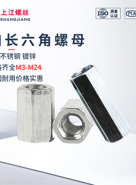加长六角螺母304不锈钢DIN6334加厚螺帽M3-M24加高连接螺母