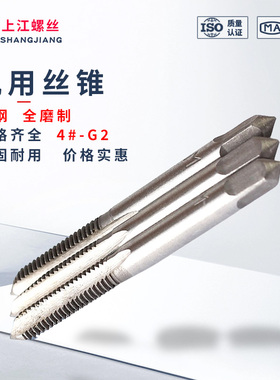 机用丝锥上海美制直柄管螺纹丝锥UNCUNF细牙4#-1-G1/8-G2英制丝攻