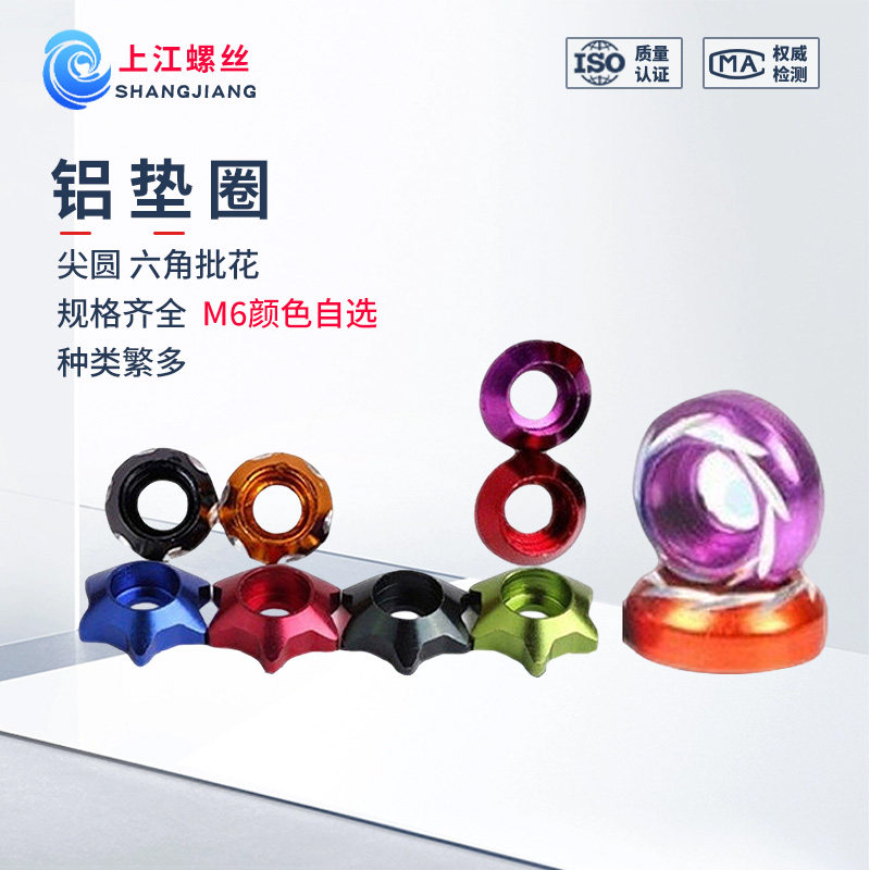 铝垫圈蓬发摩托车改装批花装饰螺母牌照圆批花M6铝合金垫片多彩色